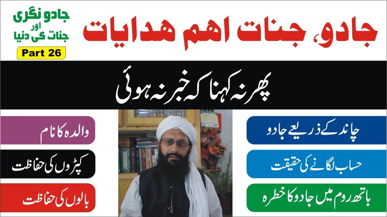 جادو گر والدہ کا نام کیوں پوچھتا ہے۔ پارٹ26