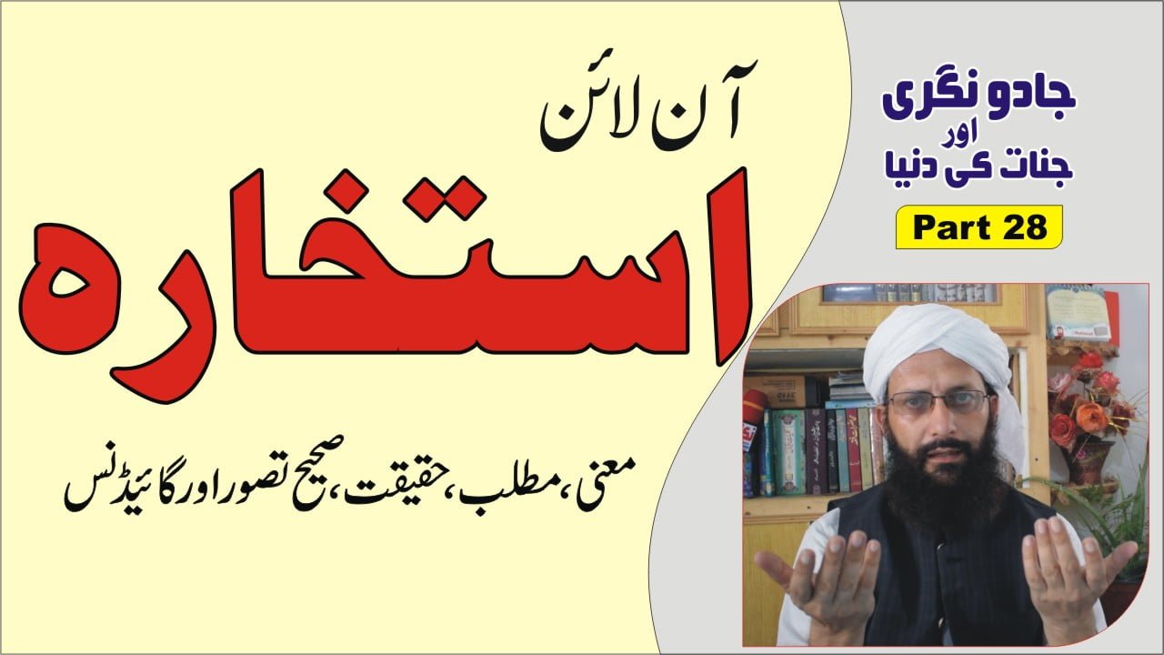 Part 28► استخارہ آن لائن
