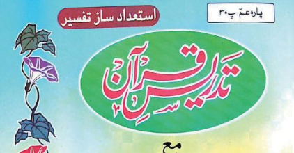 تدریس قرآن