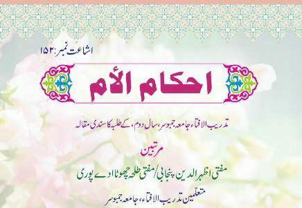 احکام الام
