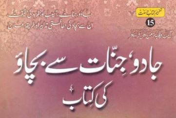 جادو جنات سے بچاو کی کتاب