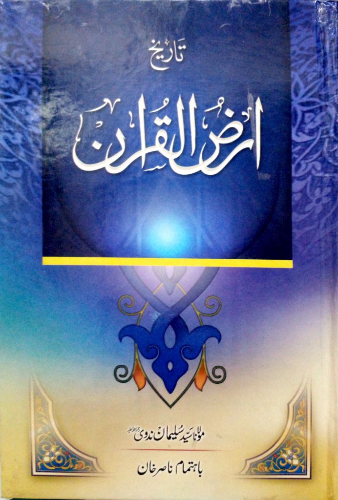 تاریخ ارض القرآن
