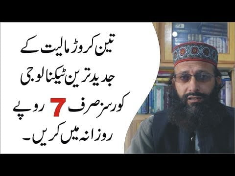 جدید ترین ٹیکنالوجی کورسز