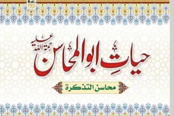 حیات ابو المحاسن