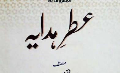 عطر ہدایہ