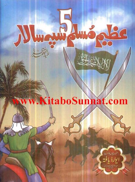 پانچ عظیم سپہ سالار