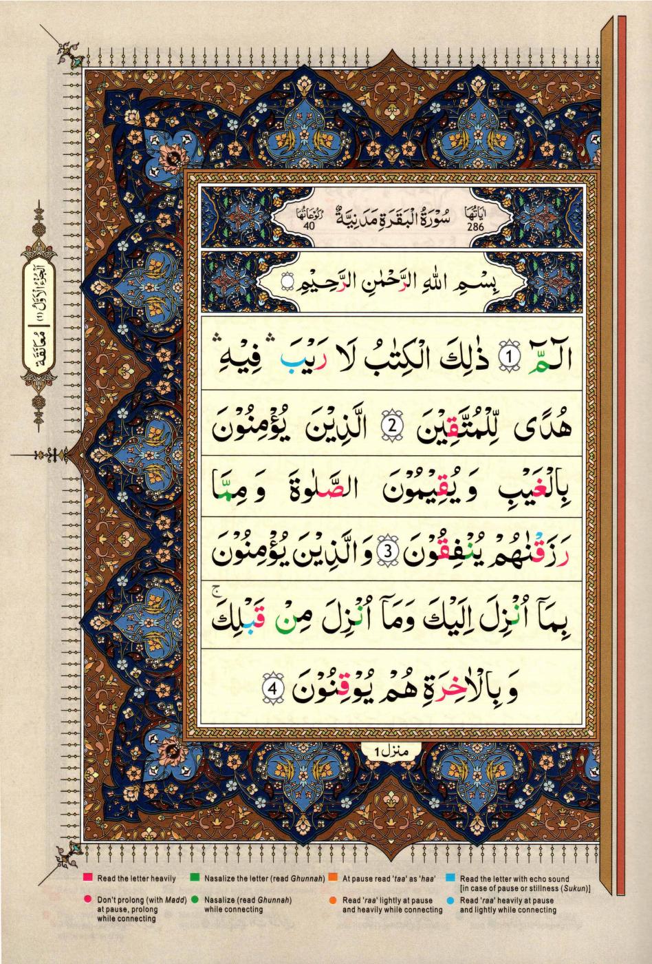 القرآن الکریم معلم التجوید اردو / انگریزی