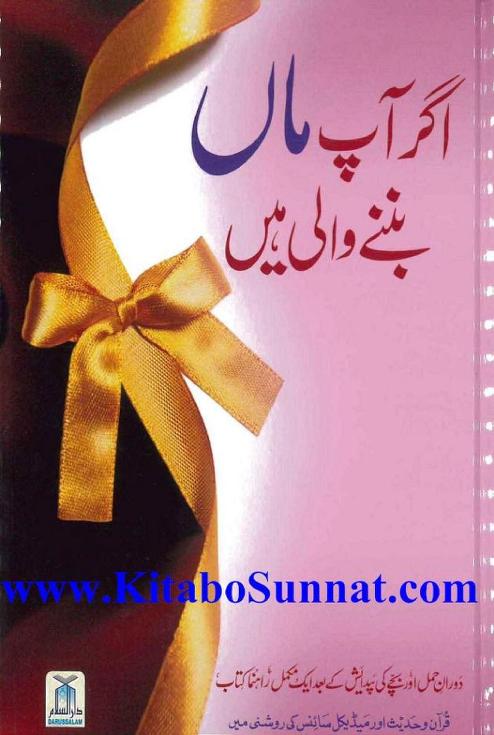 اگر آپ ماں بننے والی ہیں
