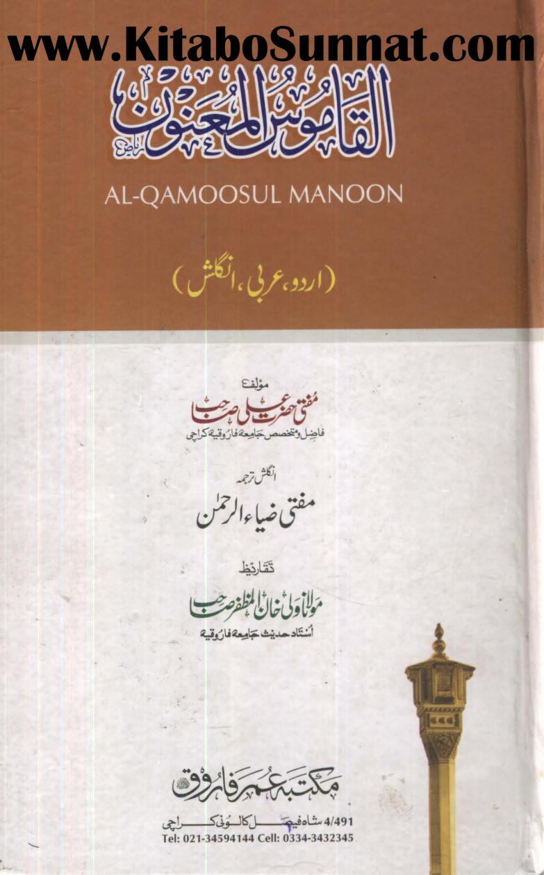 القاموس المعنون اردو عربی انگلش