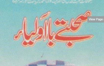 صحبتے با اولیاء