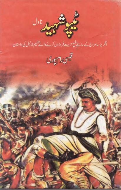 ٹیپو سلطان
