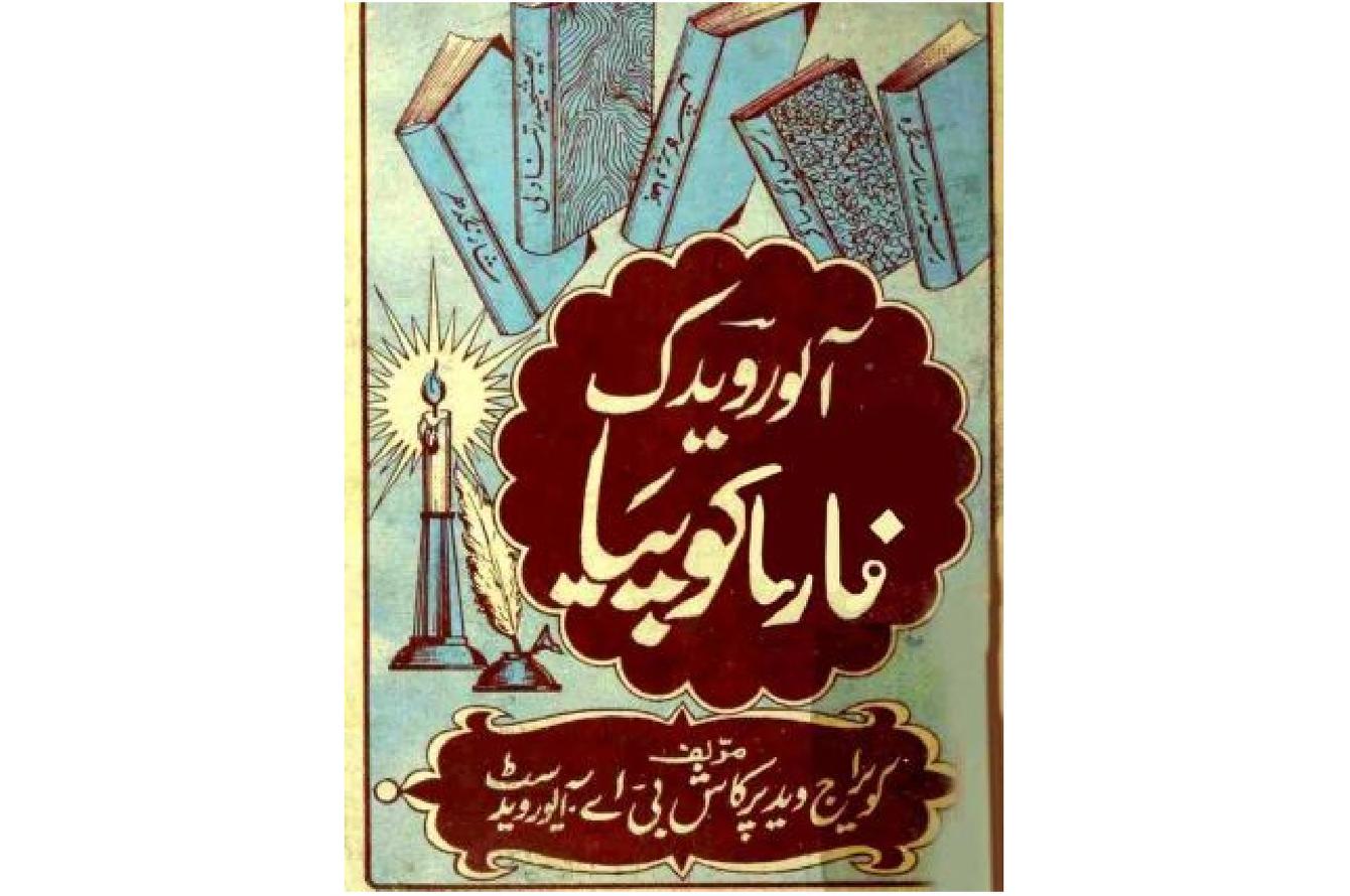 ایوریدک فارما کوپیا