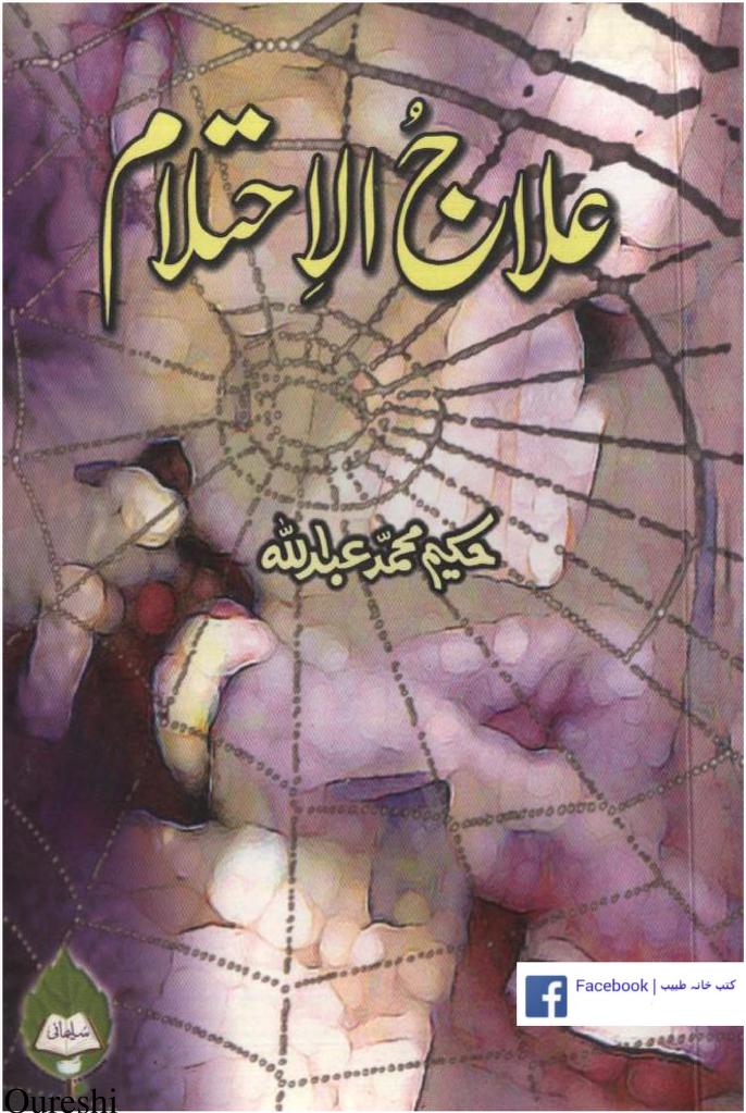 علاج احتلام
