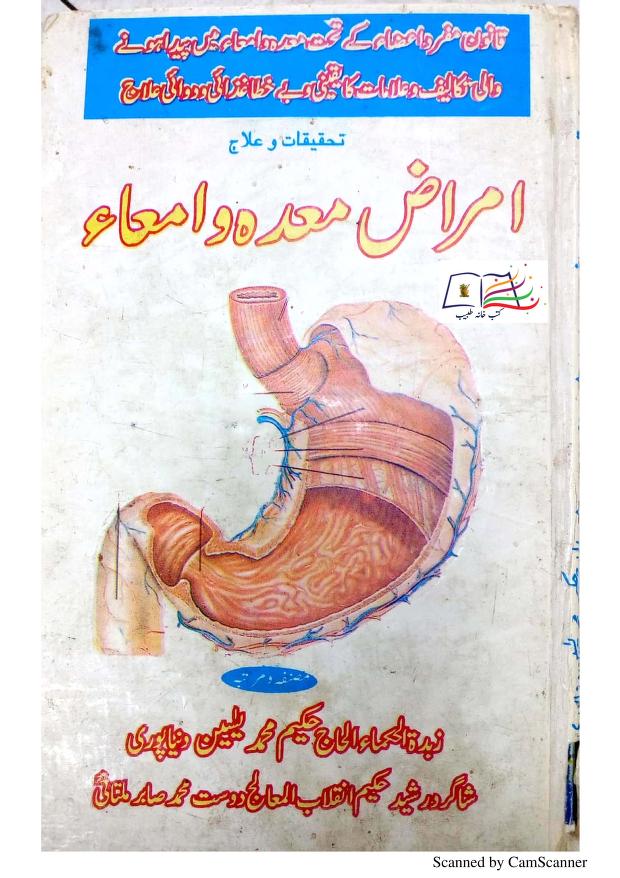 امراض معدہ و امعاء