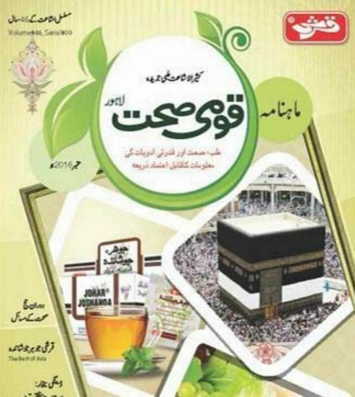 کرونا وائرس کا علاج صفحہ29