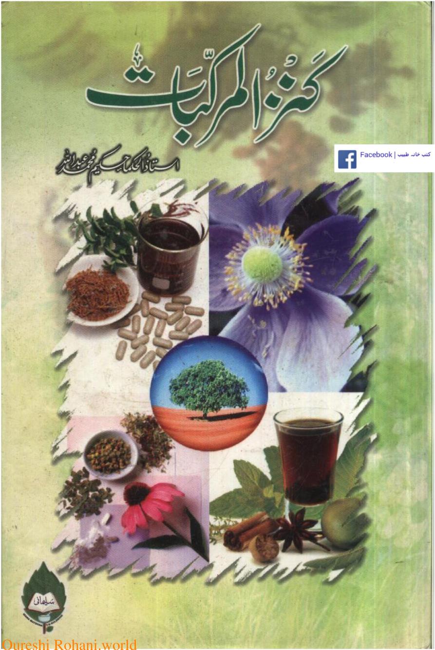 کنز المرکبات