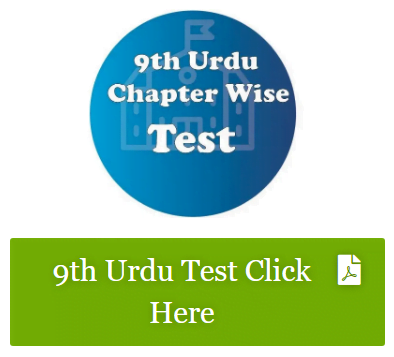 9th Class Urdu Free Test