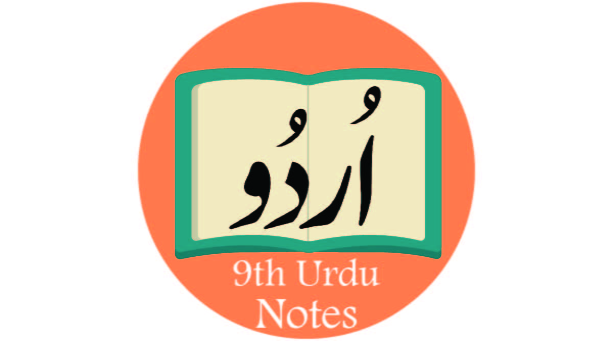 9th Class Urdu Chapter Wise Notes