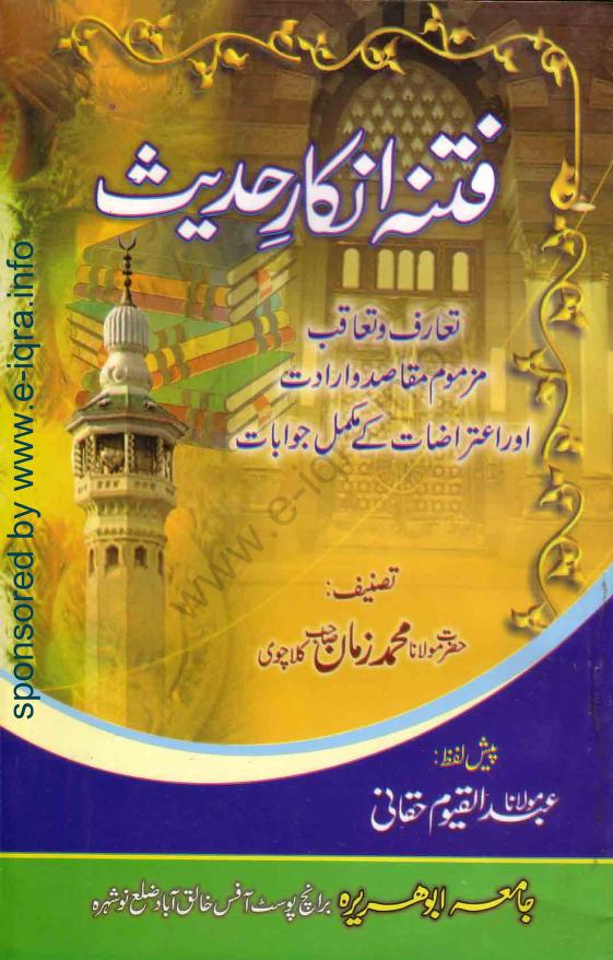 فتنہ انکار حدیث تعارف تعاقب