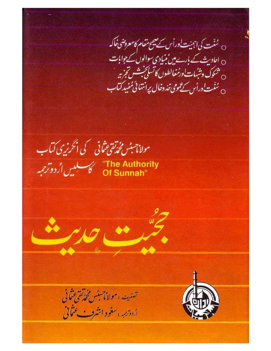 حجیت حدیث