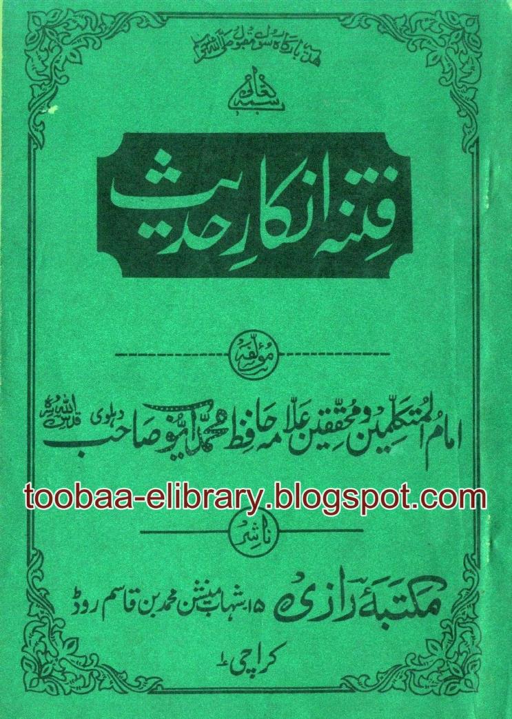 فتنہ انکار حدیث