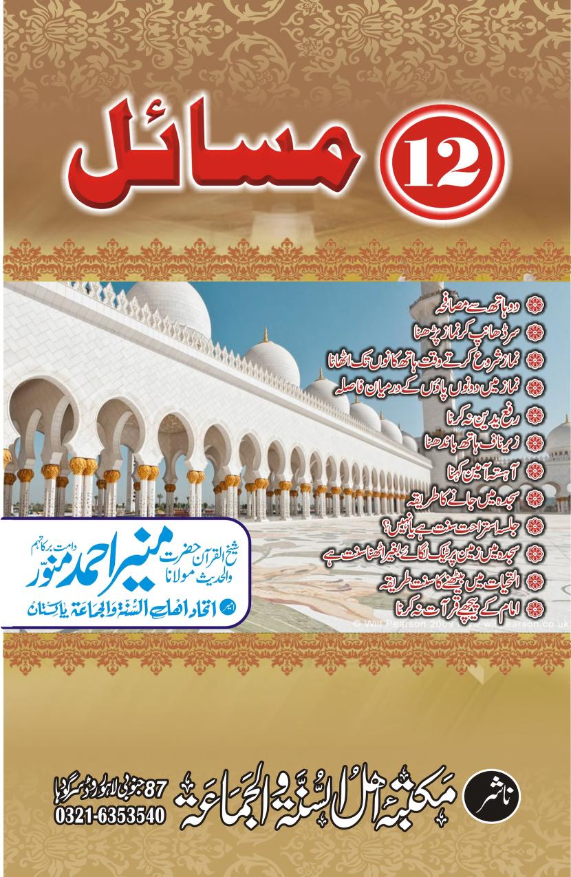 بارہ مسائل
