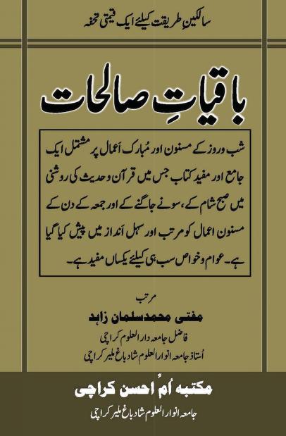 باقیات صالحات
