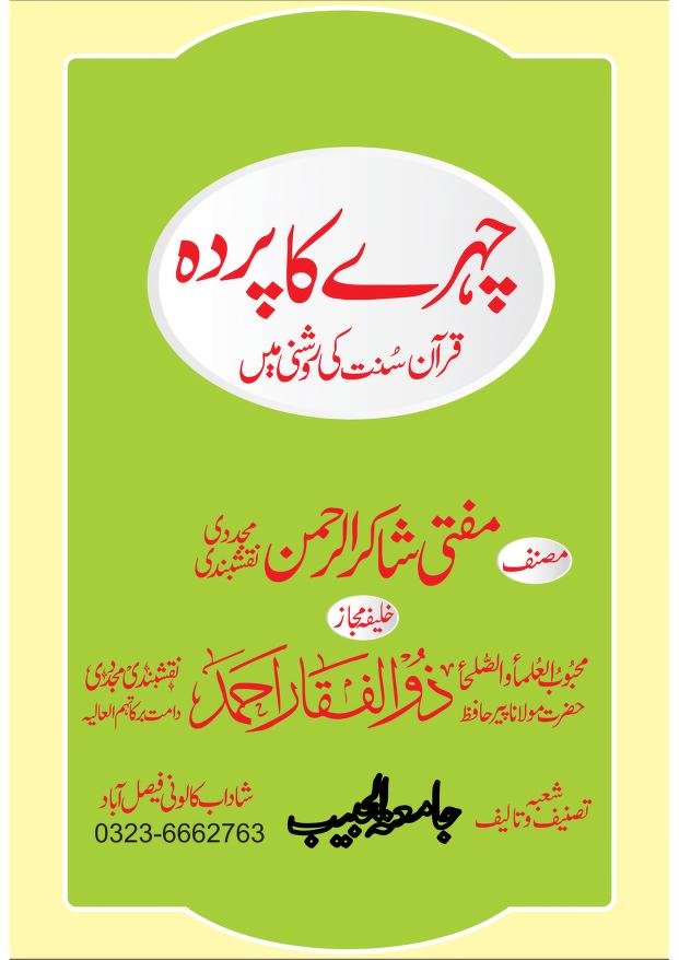 چہرے کا پردہ