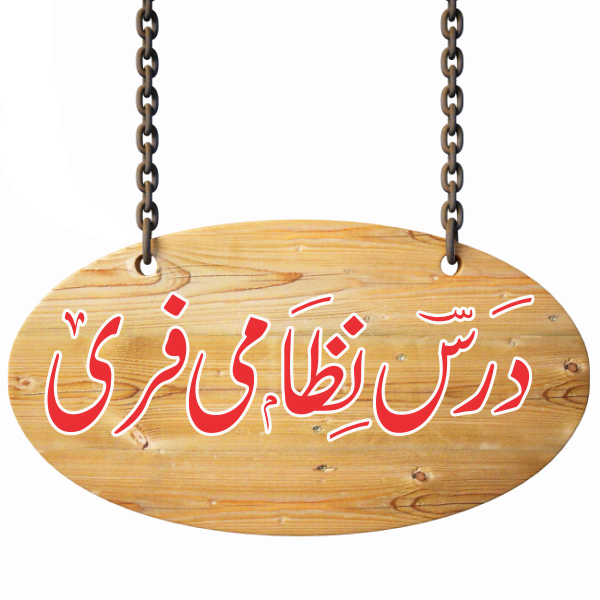 Dars e Nizami Course Online PDF Books