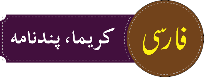 درجہ اولی فارسی