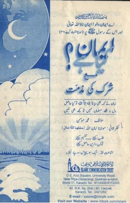 ایمان کیا ہے