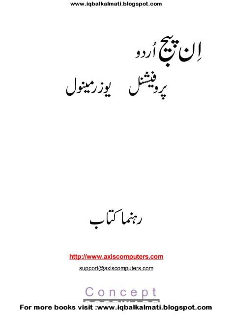 ان پیج سیکھیں