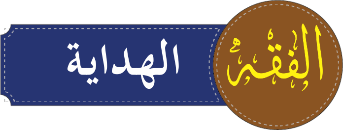 درجہ سادسہ الہدایۃ