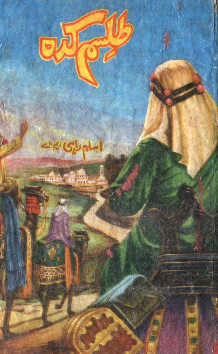 طلسم کدہ