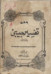 تفسیر حبیبی پشتو