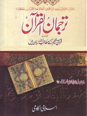 تفسیر ترجمان القرآن