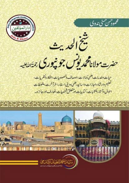 مولانا محمد یونس جونپوری