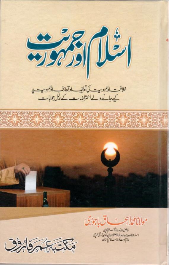 اسلام اور جمہوریت