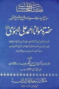 مولانا احمد علی لاہوری