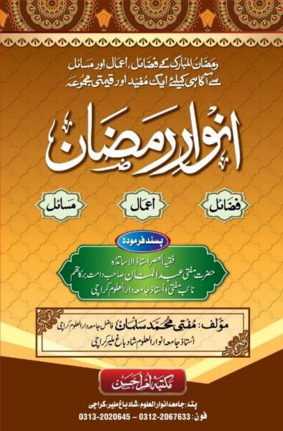 انوار رمضان