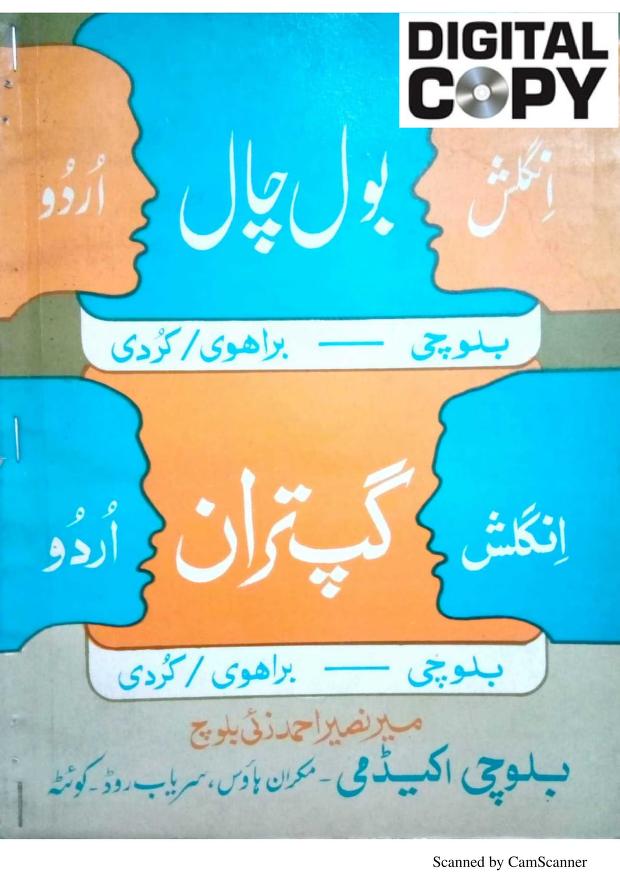 بلوچی براھوی کردی انگلش ڈکشنری
