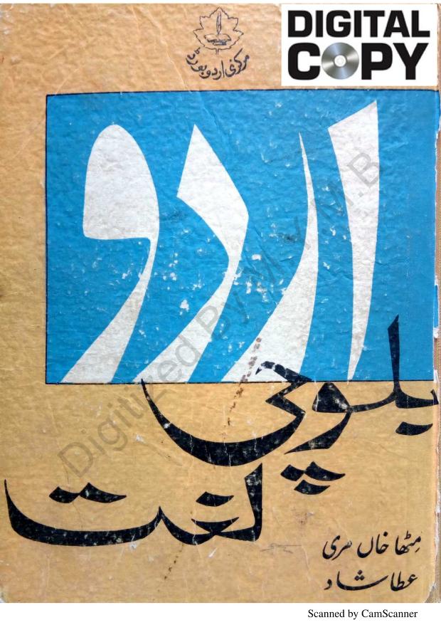 اردو بلوچی لغت