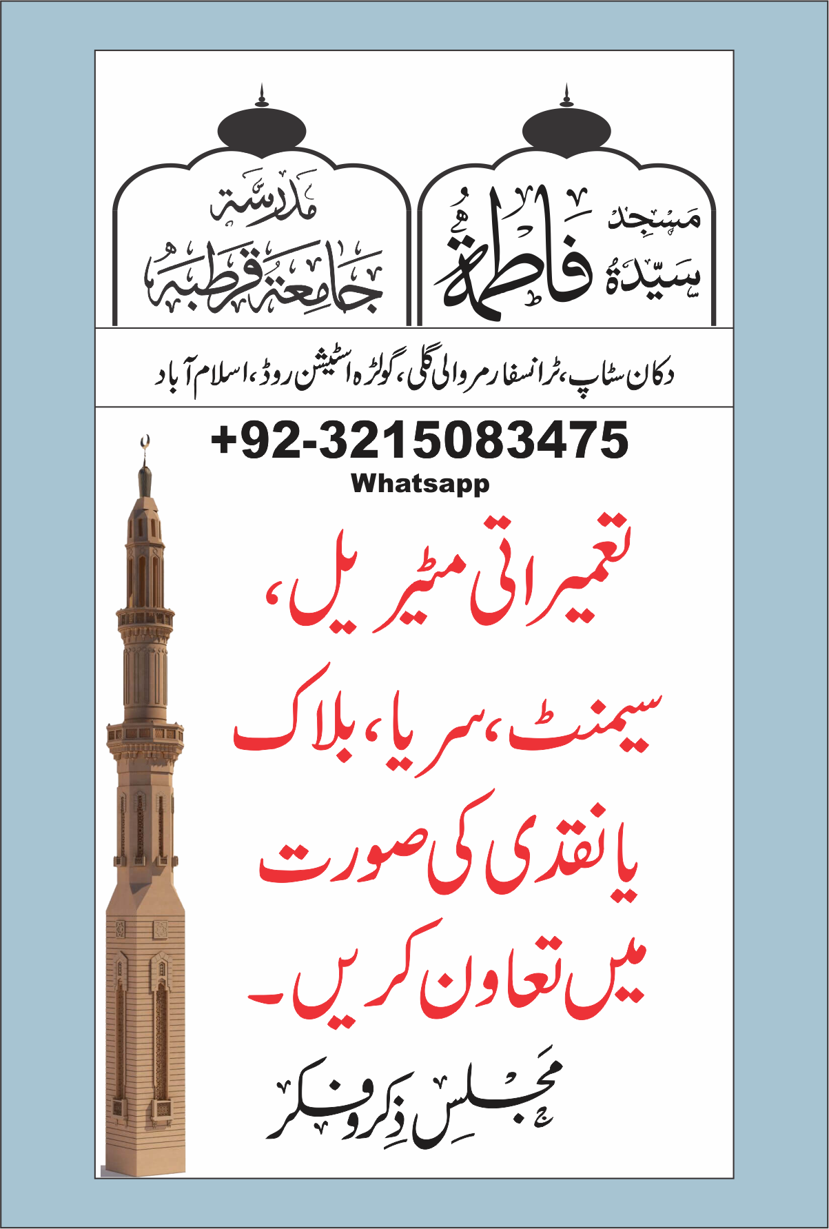 مسجد سیدہ فاطمہ