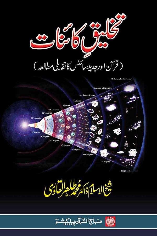 تخلیق کائنات