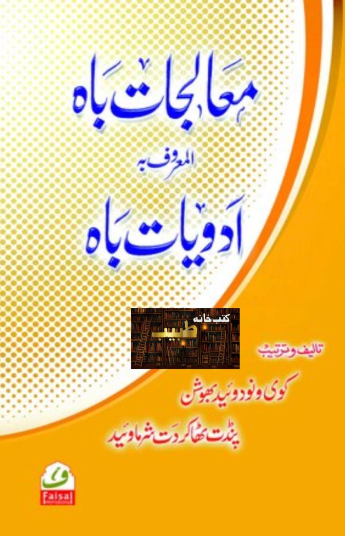 معالجات باہ المعروف ادویات باہ