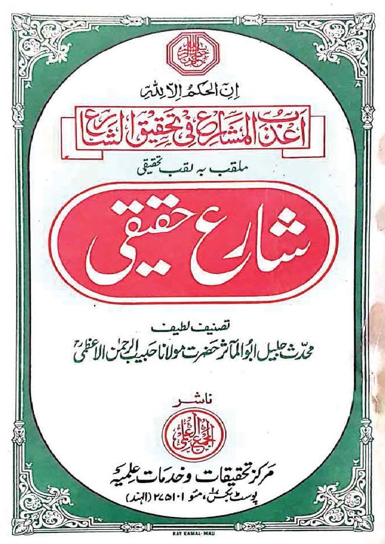 شارع حقیقی