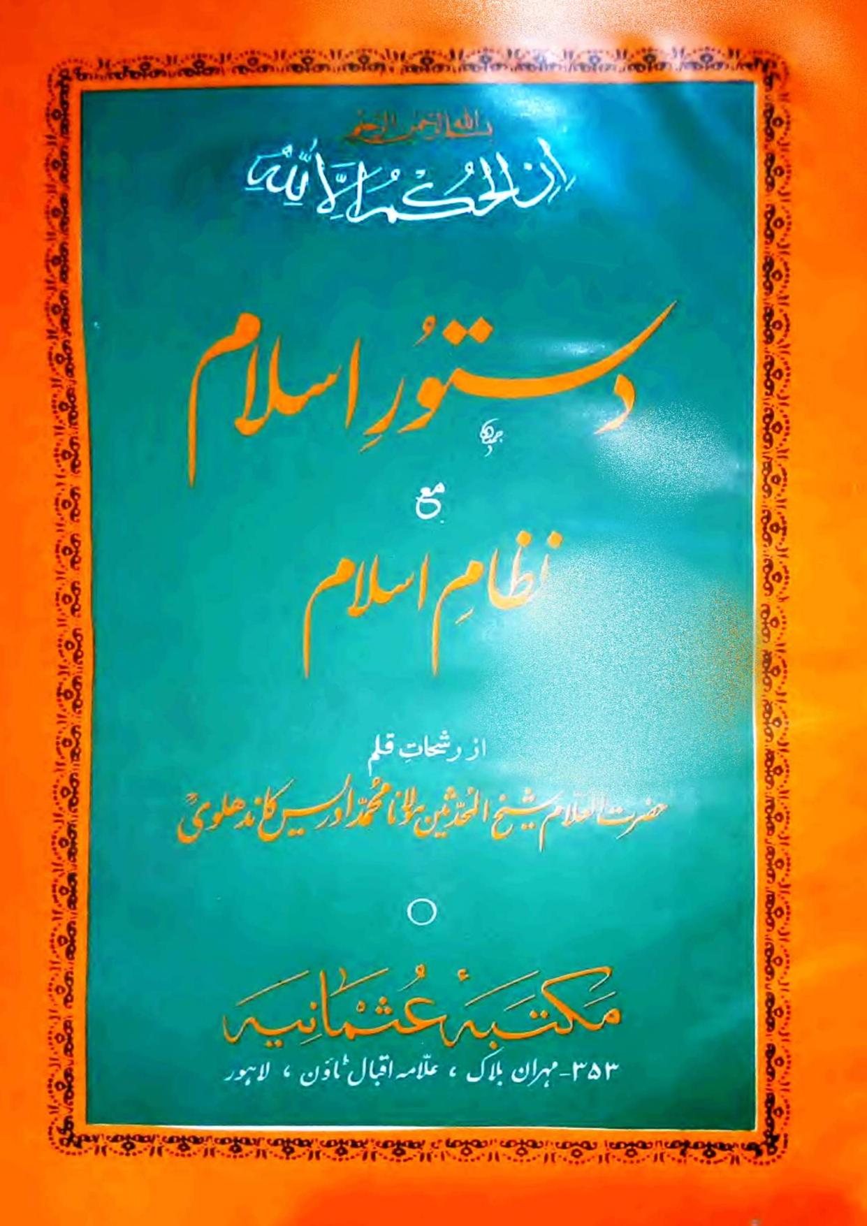 دستور اسلام مع نظام اسلام