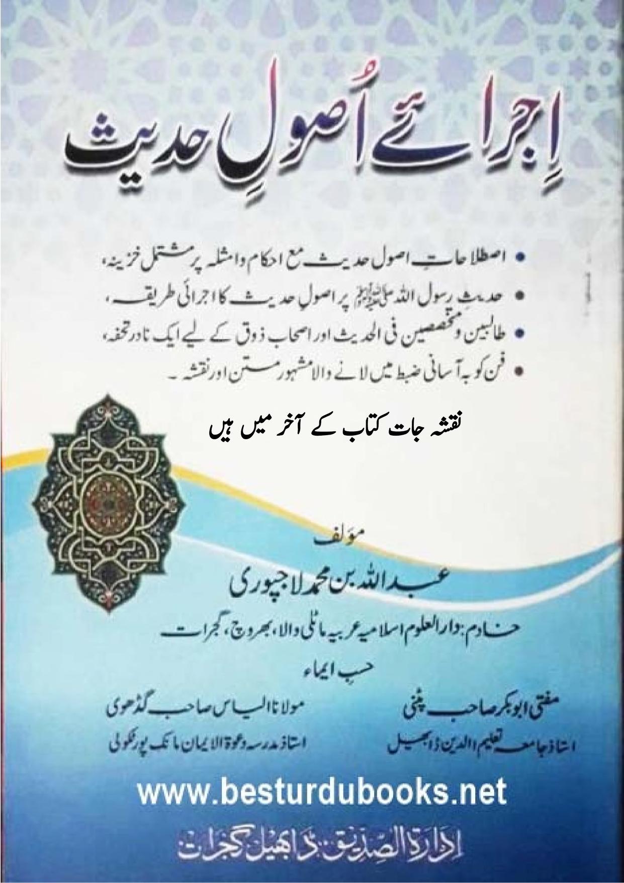 حدیث کے اصول و مصطلحات