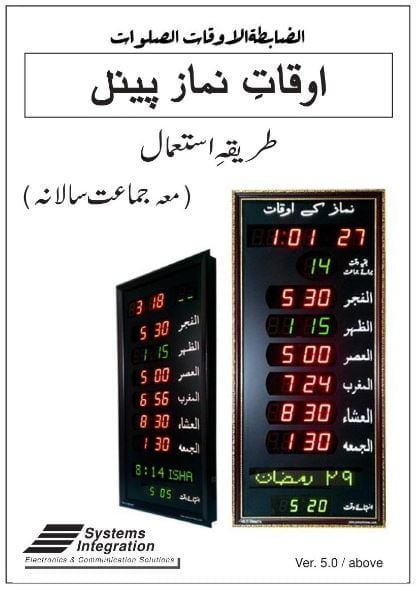 Salat panel User manul اوقات نماز ڈیجیٹل کلاک پینل استعمال کا طریقہ