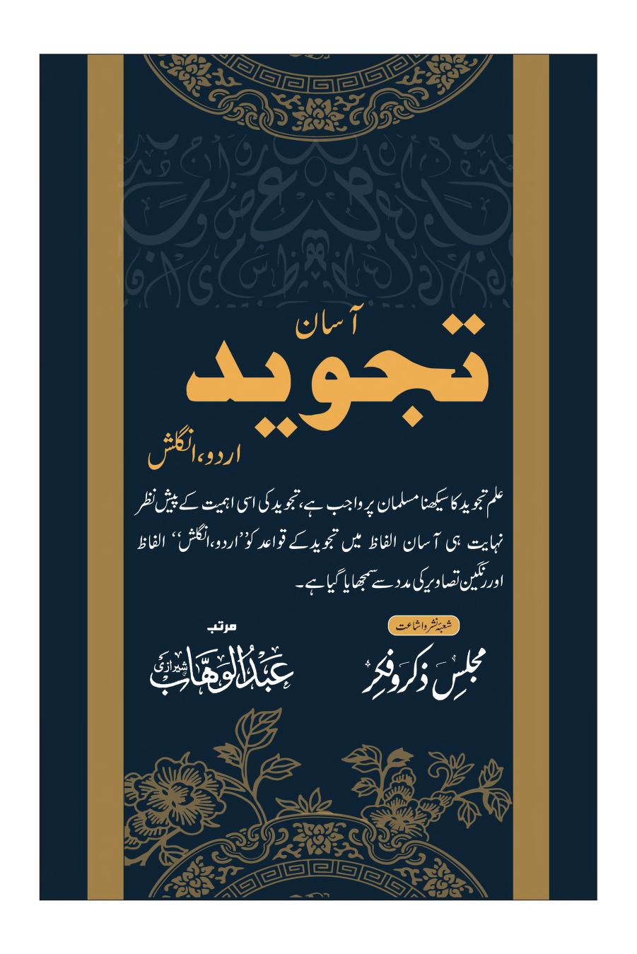 Asan Tajweed Urdu English PDF 2021